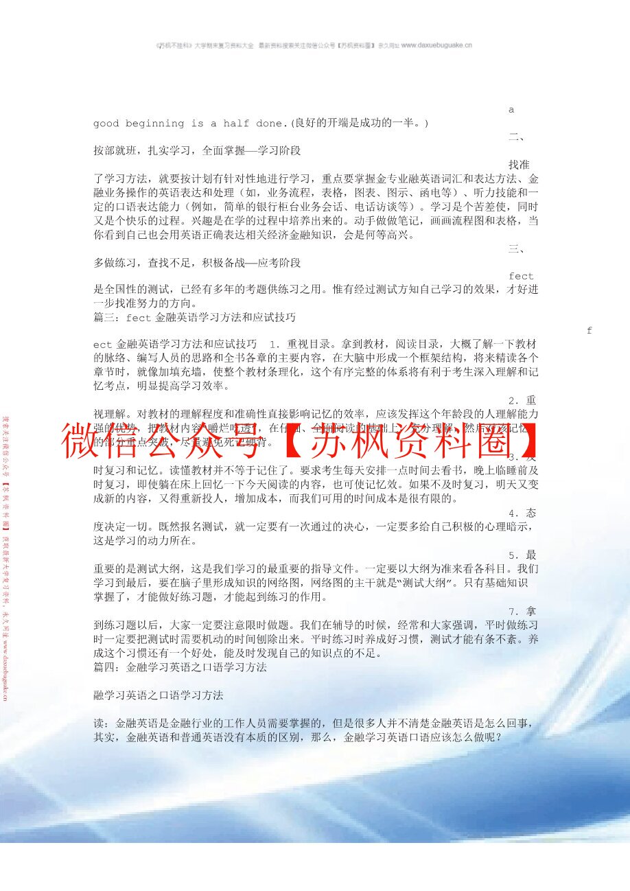 金融英语